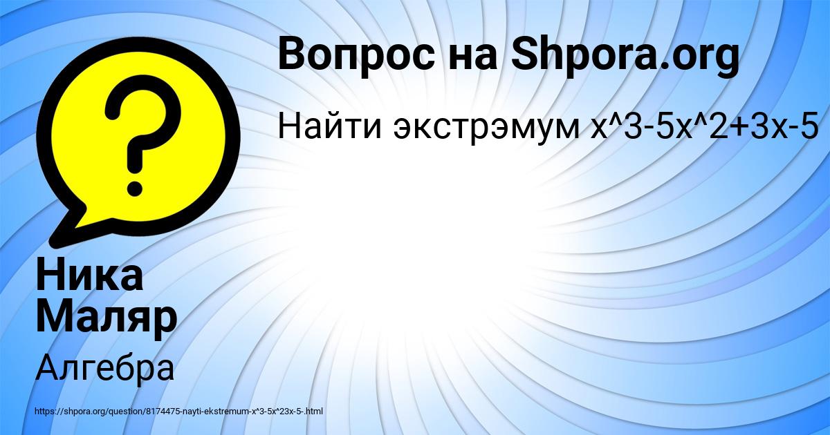 Картинка с текстом вопроса от пользователя Ника Маляр